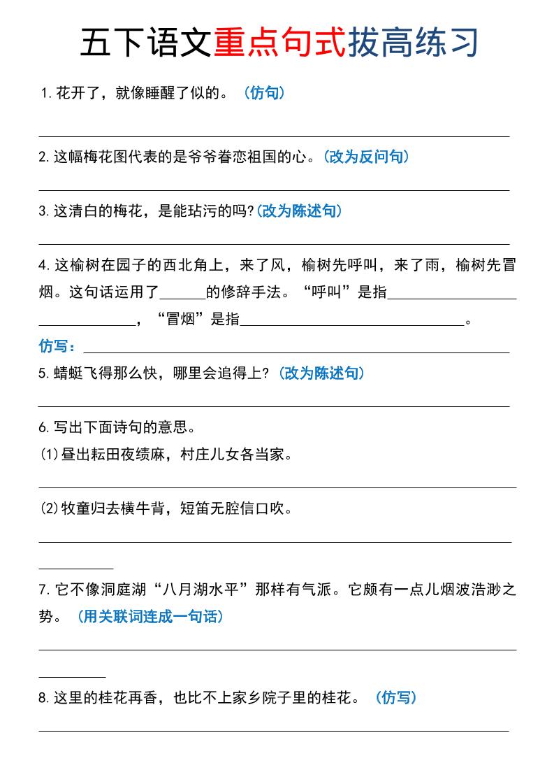 五年级下语文《重点句式》拔高练习-悟思笔记，一个低调的学习营。