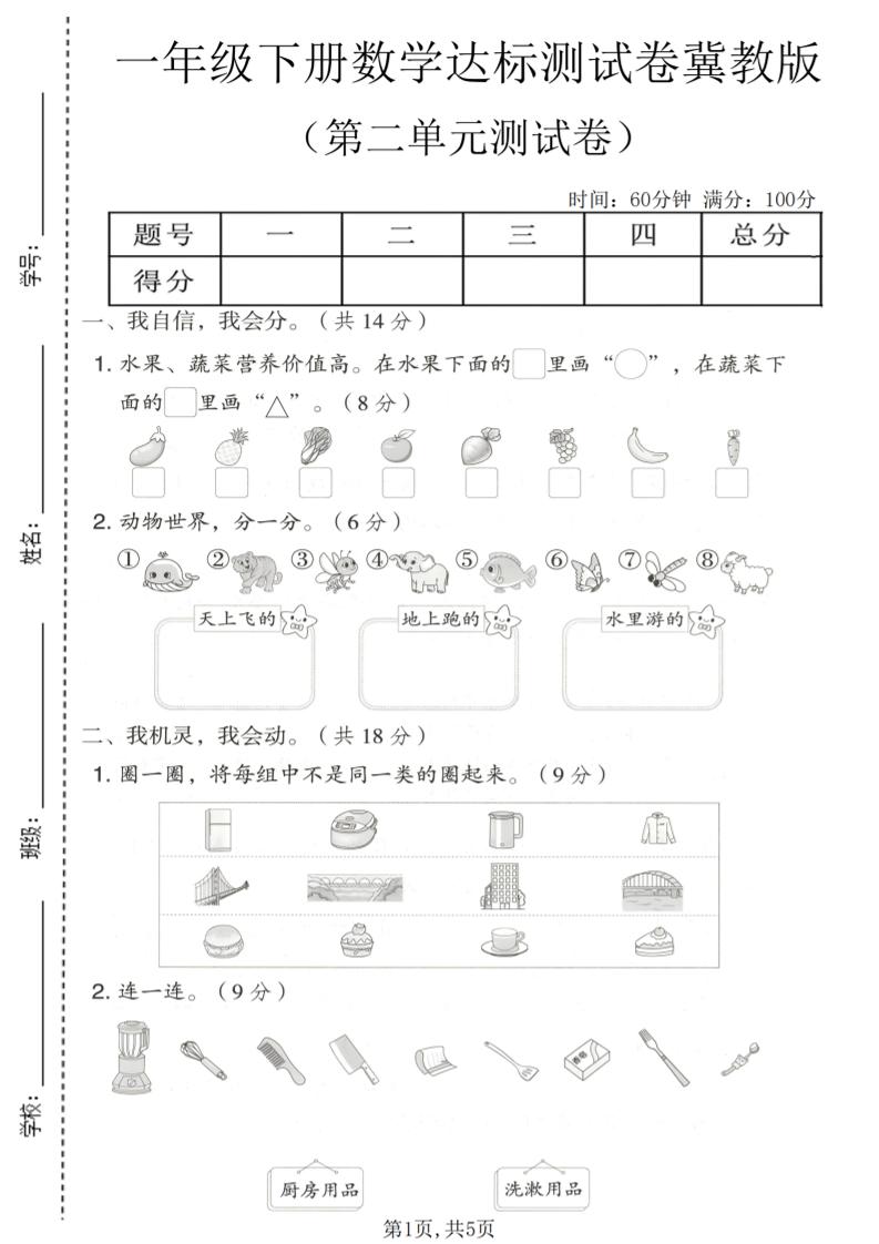 一年级下数学第二单元达标测试卷《冀教版》-悟思笔记，一个低调的学习营。