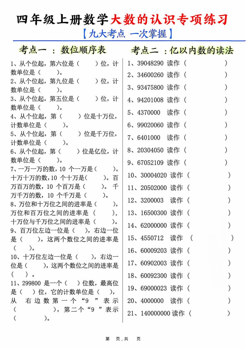 四上数学大数的认识专项练习（九大考点）含答案10页-悟思笔记，一个低调的学习营。