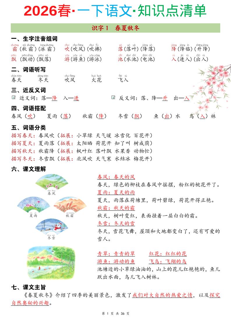 26春一年级下语文期末复习知识点清单-悟思笔记，一个低调的学习营。