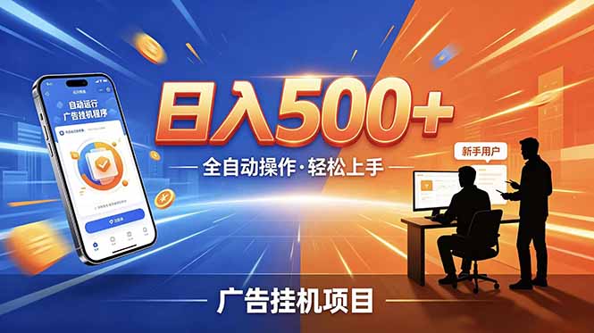 合规线上广告轻任务，闲暇智能操作，新手轻松上手，多劳多得稳定增收。-悟思笔记，一个低调的学习营。