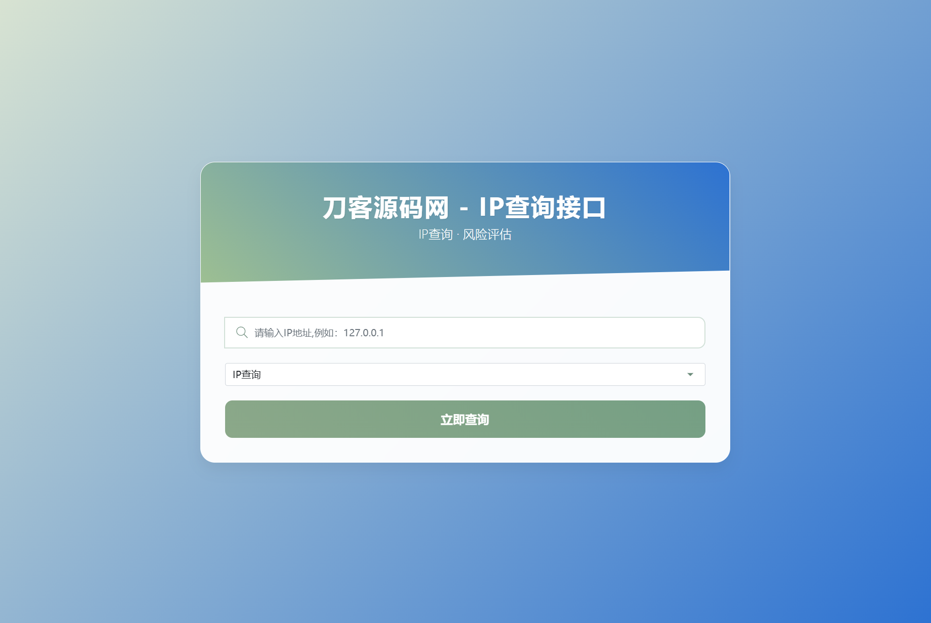 最新刀客IP地址信息查询系统源码_含API接口_首发-悟思笔记，一个低调的学习营。