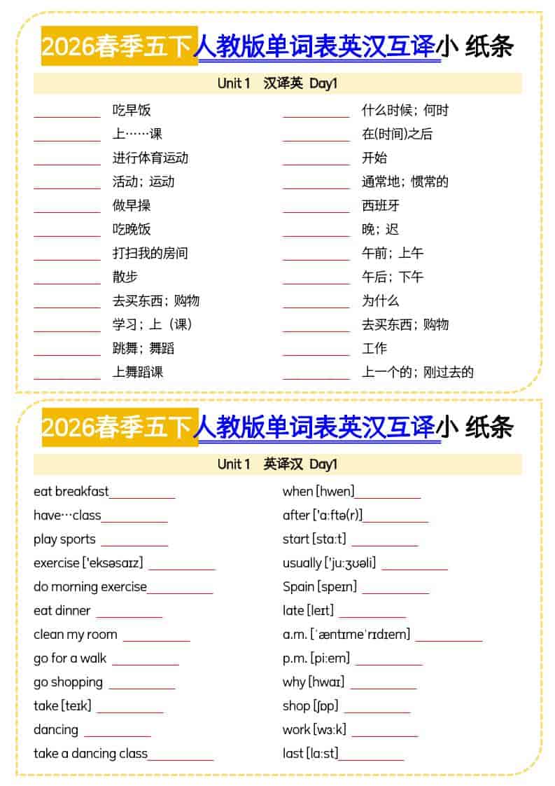 五年级下英语单词英汉互译小纸条《人教版PEP》-悟思笔记，一个低调的学习营。