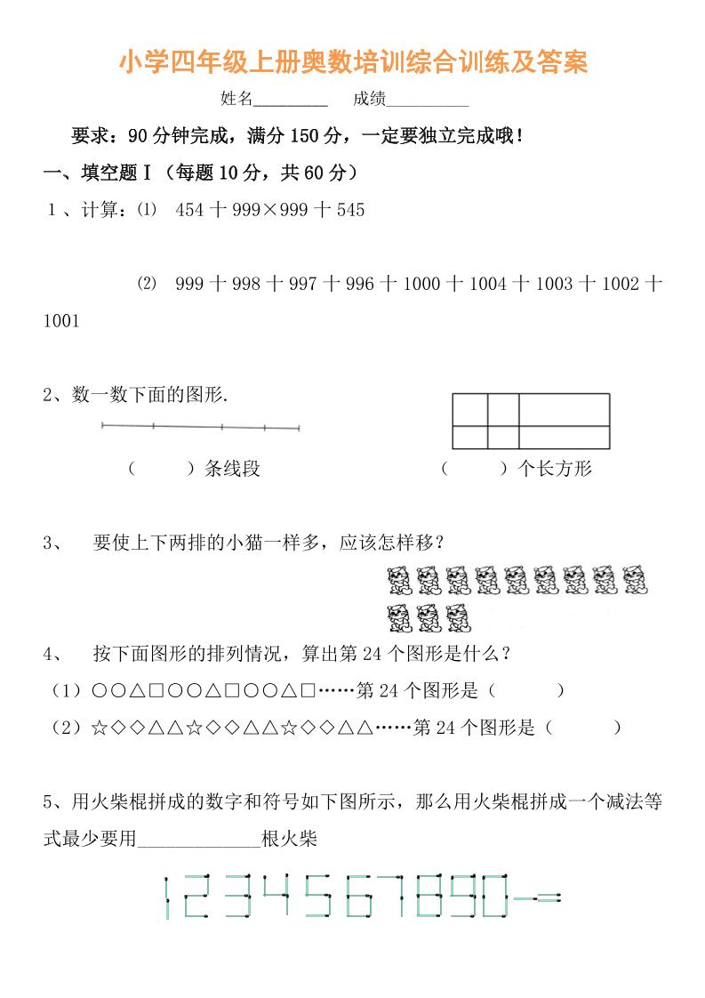 【四年级】必学奥数题-四上数学-悟思笔记，一个低调的学习营。