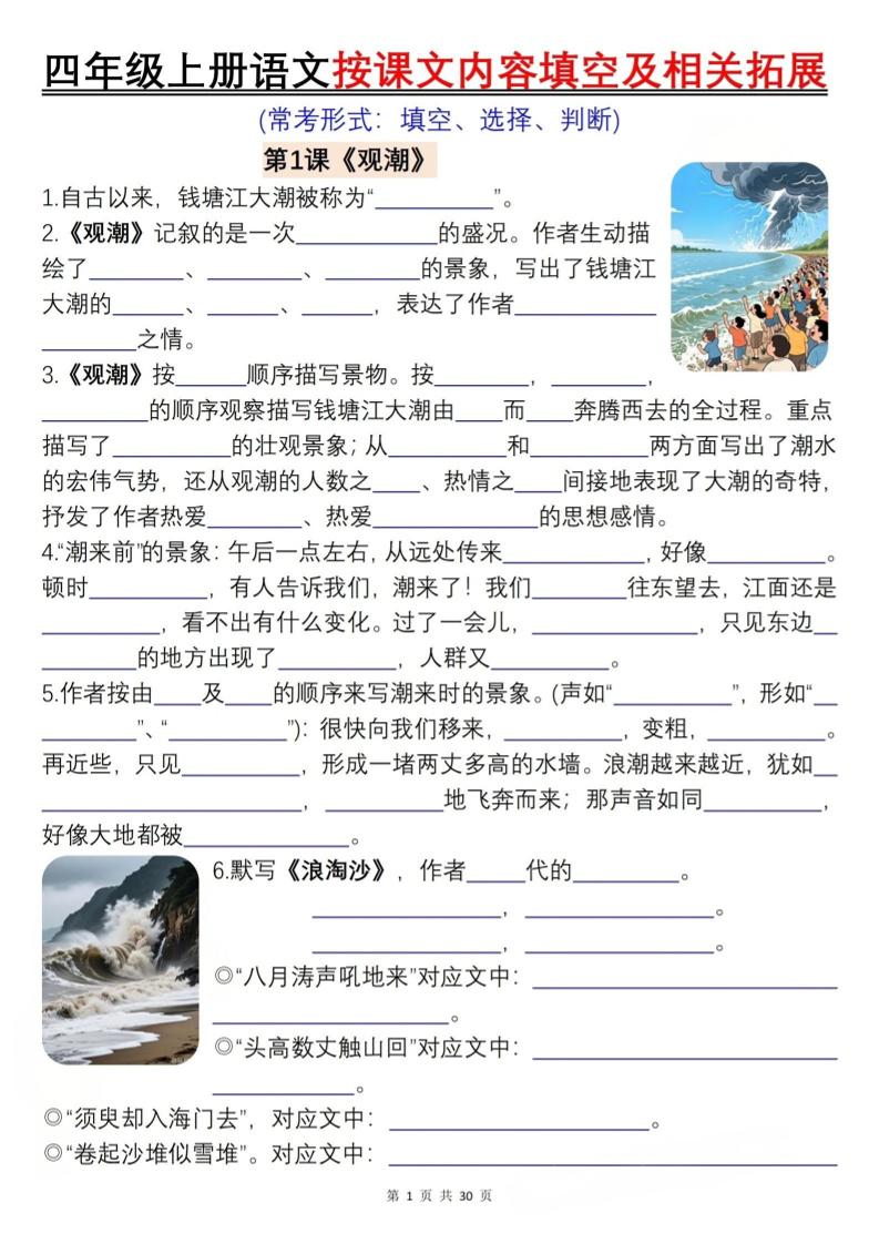 四上语文按课文内容填空及相关拓展（含答案60页）-悟思笔记，一个低调的学习营。