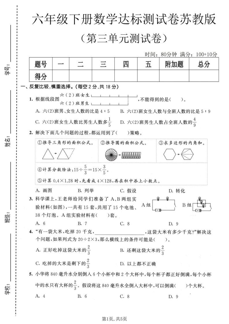 六年级下数学第三单元达标测试卷1《苏教版》-悟思笔记，一个低调的学习营。