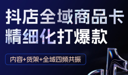 金戈·抖店爆单陪跑课-抖音小店爆单陪跑(更新10月)-悟思笔记，一个低调的学习营。