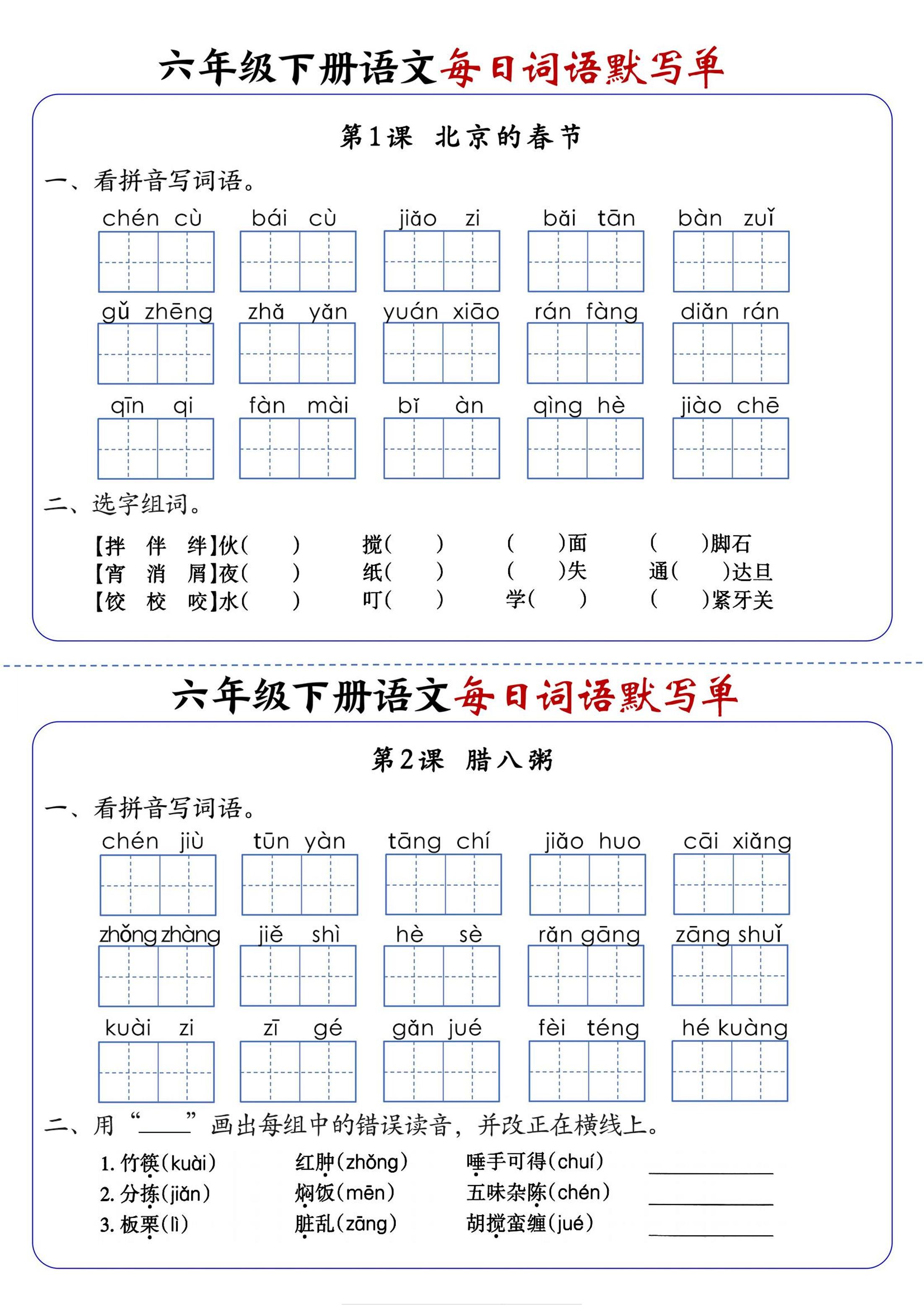 六年级下册语文每日词语默写单-悟思笔记，一个低调的学习营。