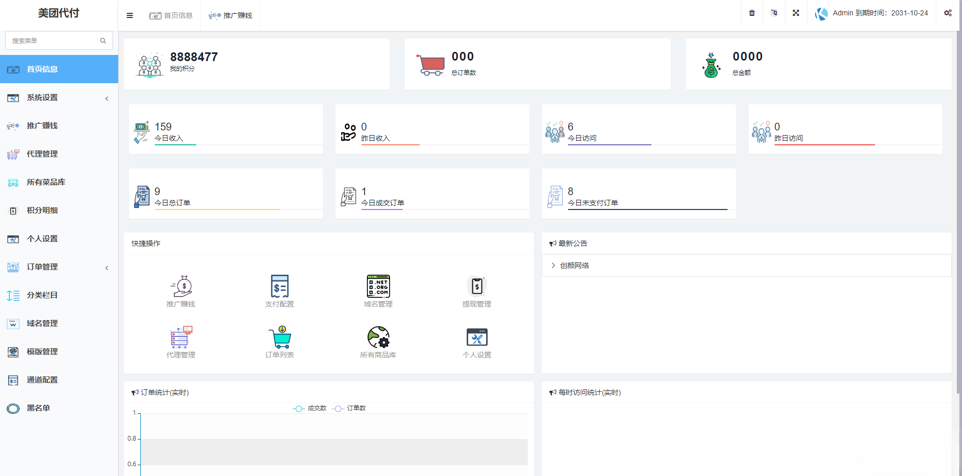 图片[1]-美团代付可对接易支付版源码-悟思笔记，一个低调的学习营。