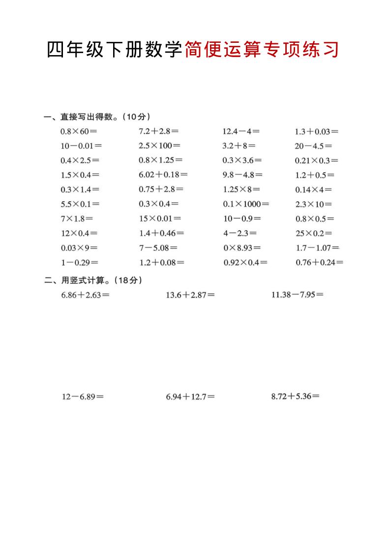 四年级下数学简便运算专项练习-悟思笔记，一个低调的学习营。