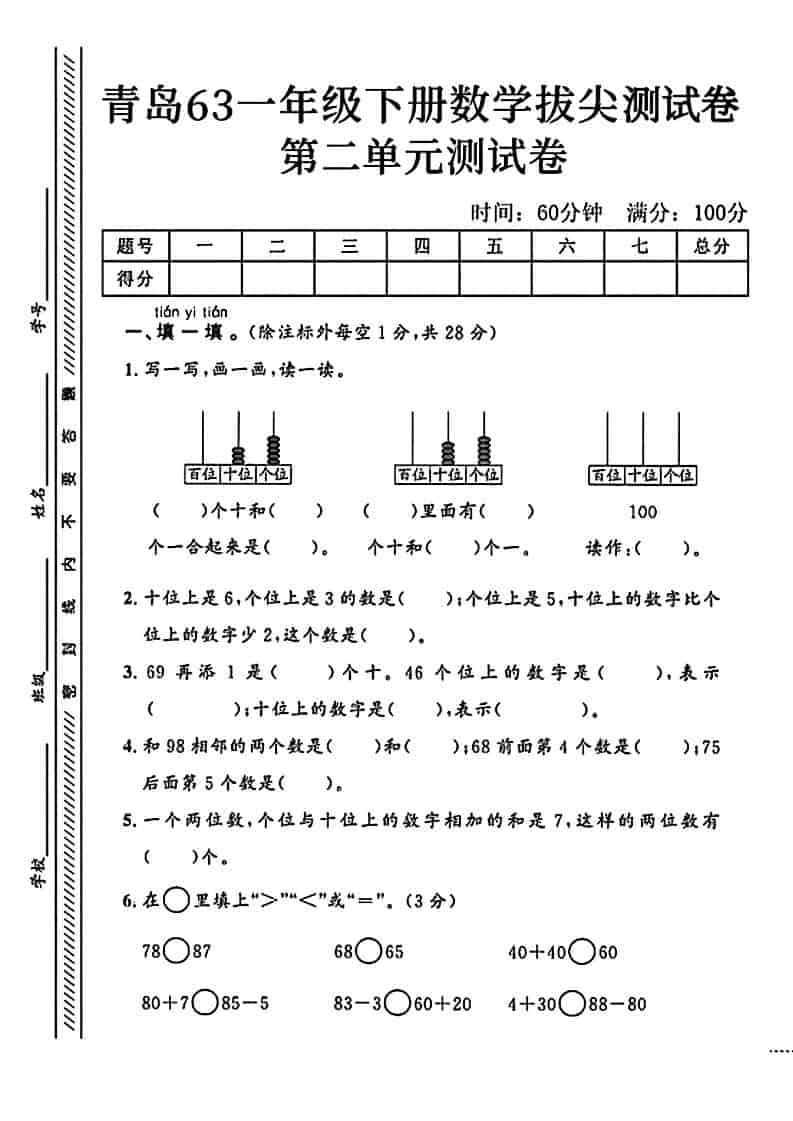 一年级下数学第二单元拔尖测试卷1《青岛63版》-悟思笔记，一个低调的学习营。