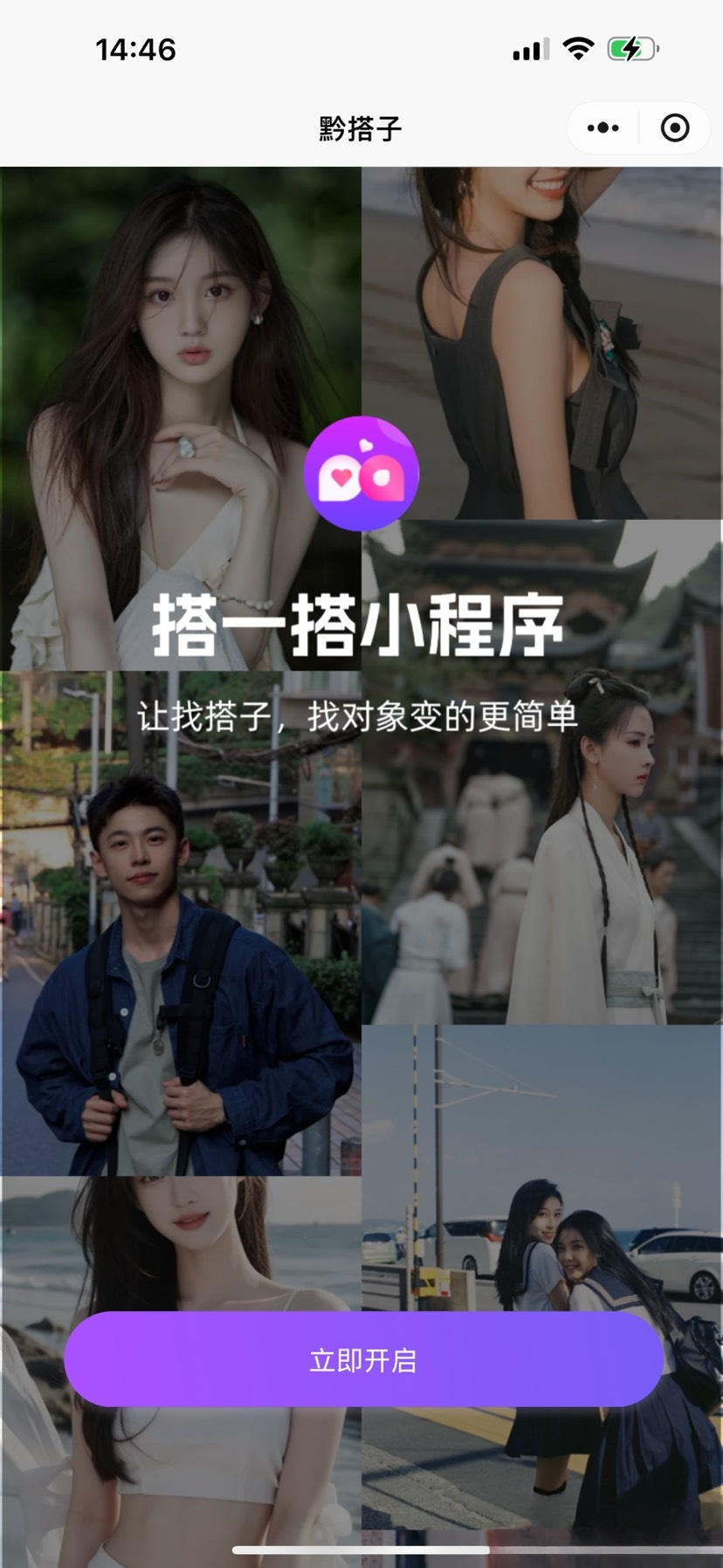 搭子组局小程序源码微信小程序分享-悟思笔记，一个低调的学习营。