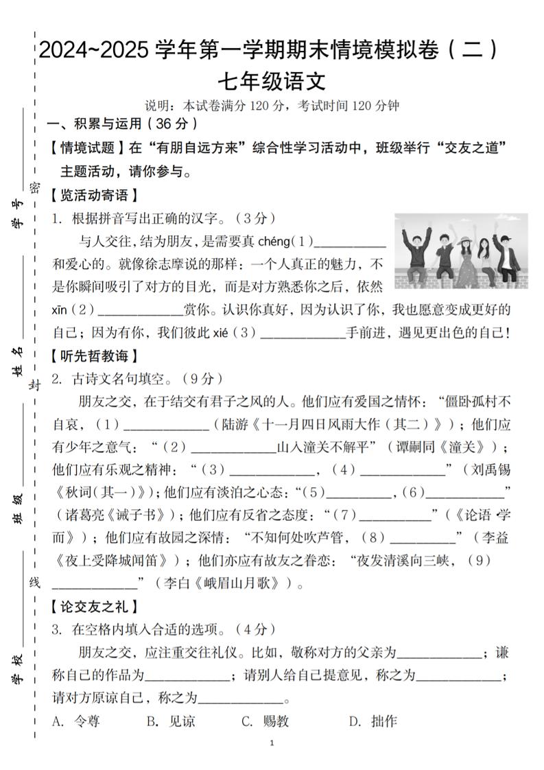 七年级上语文第一学期语文期末情境模拟卷（二）-悟思笔记，一个低调的学习营。