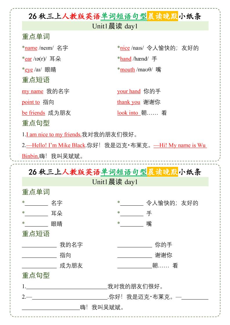 人教版26秋三上英语晨读晚默小纸条-悟思笔记，一个低调的学习营。
