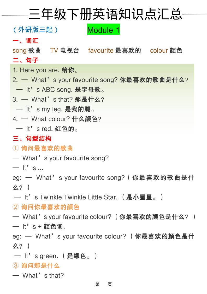 三年级下英语全册知识点汇总《外研版（三起）》-悟思笔记，一个低调的学习营。