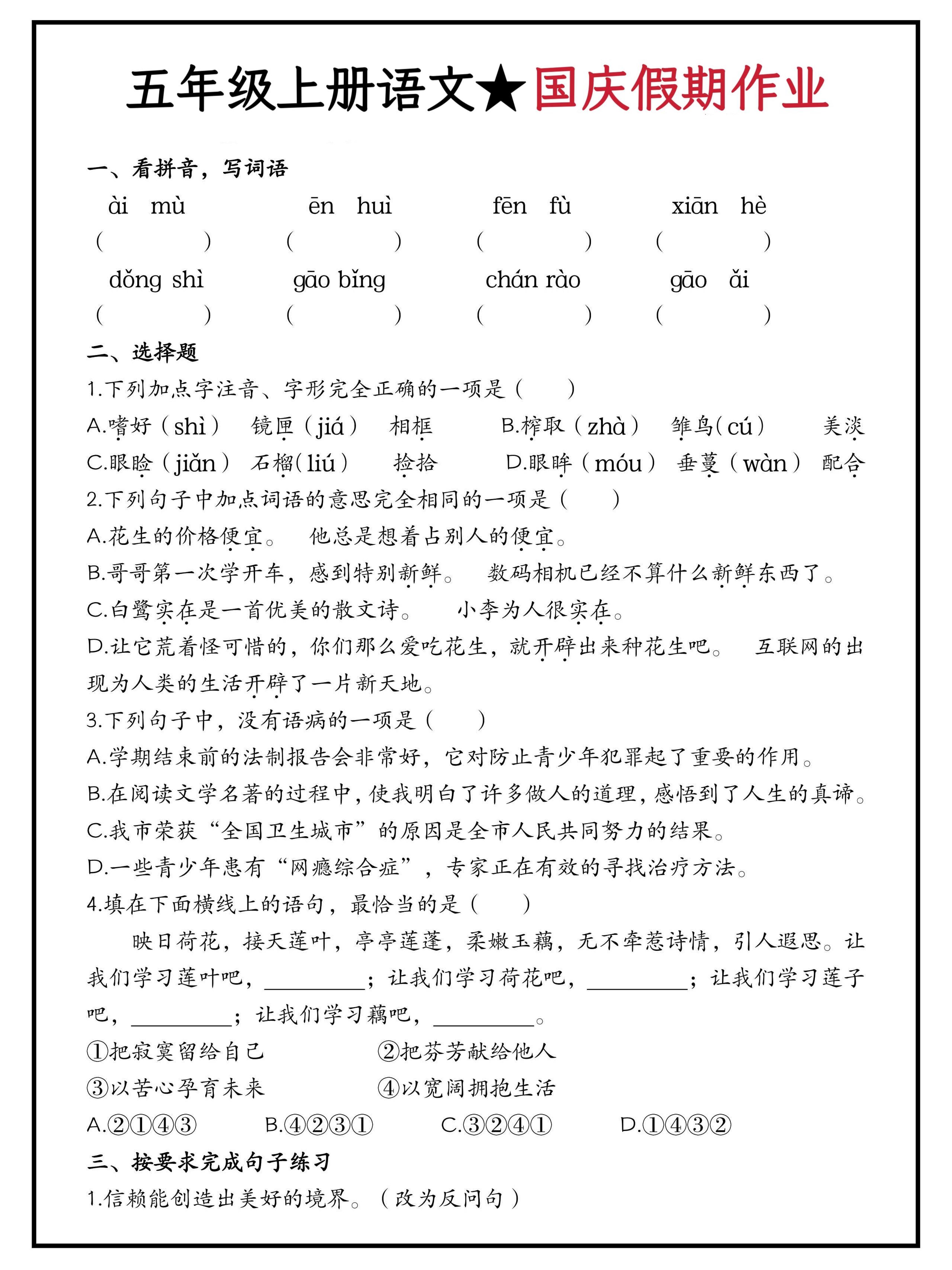 五年级上册语文国庆假期作业（含答案15页）-悟思笔记，一个低调的学习营。