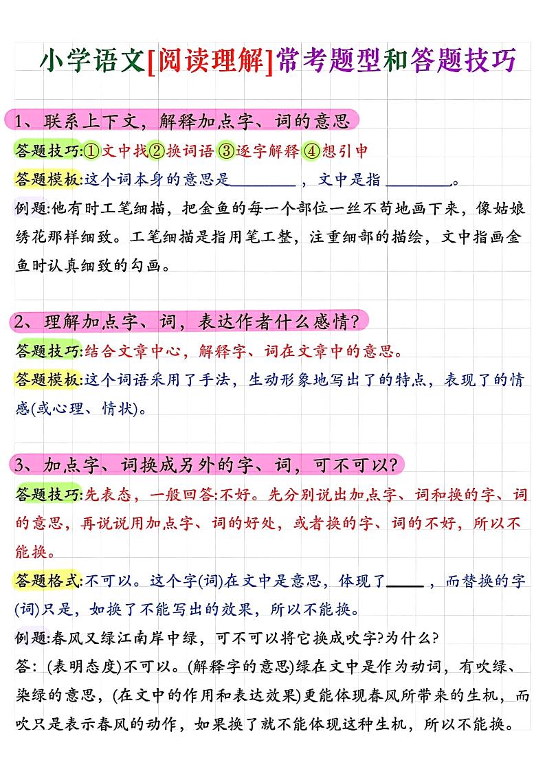 小学阅读理解常考题型答题技巧-小升初语文-悟思笔记，一个低调的学习营。