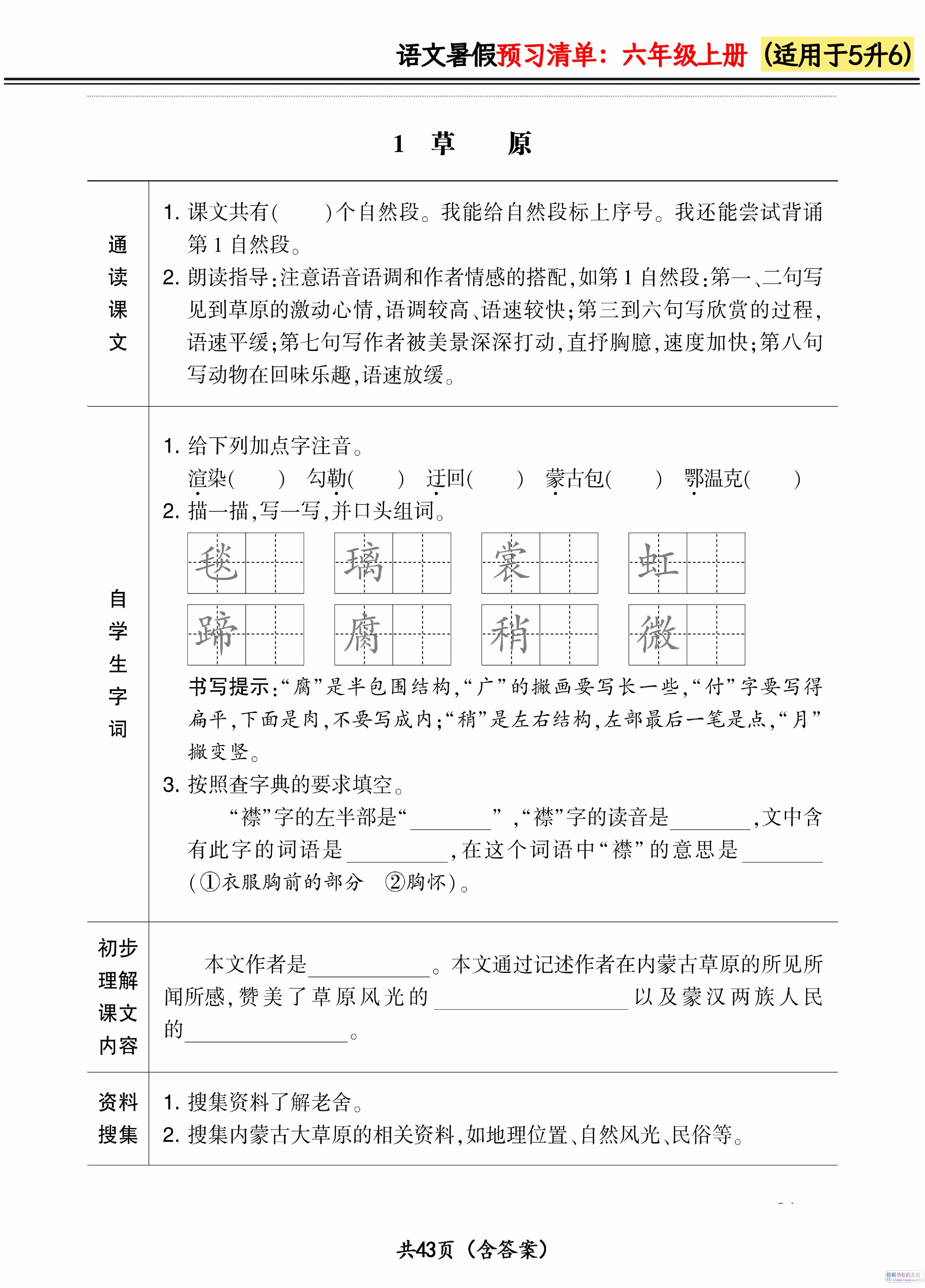 六上语文暑假预习清单42页-悟思笔记，一个低调的学习营。