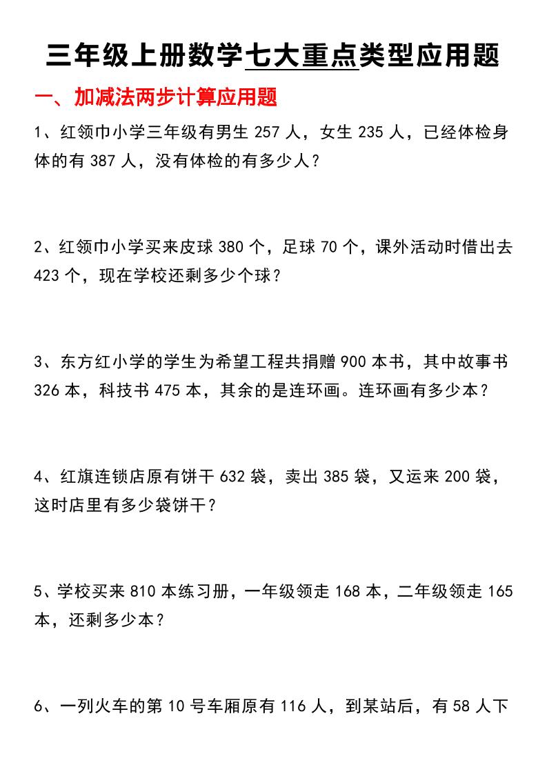 【七大类型应用题】三上数学-悟思笔记，一个低调的学习营。