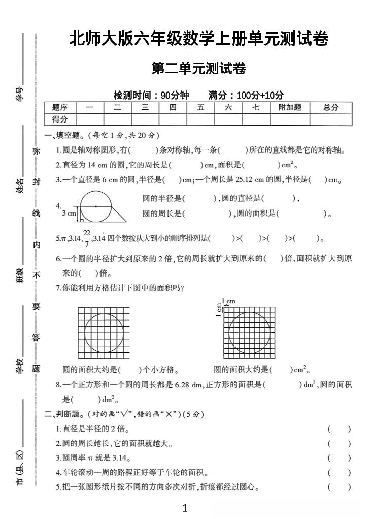 六年级上北师版数学第二单元测试卷1-悟思笔记，一个低调的学习营。