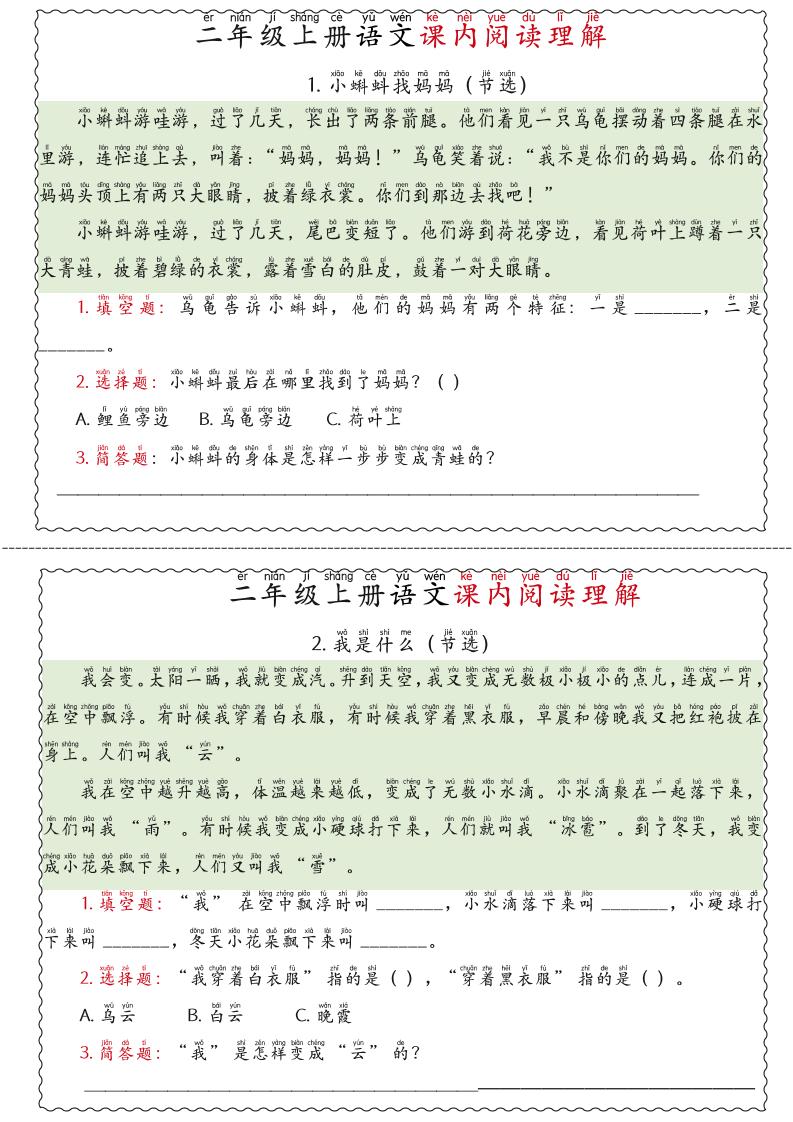 二年级上语文期末《课内阅读理解》专项练习-悟思笔记，一个低调的学习营。