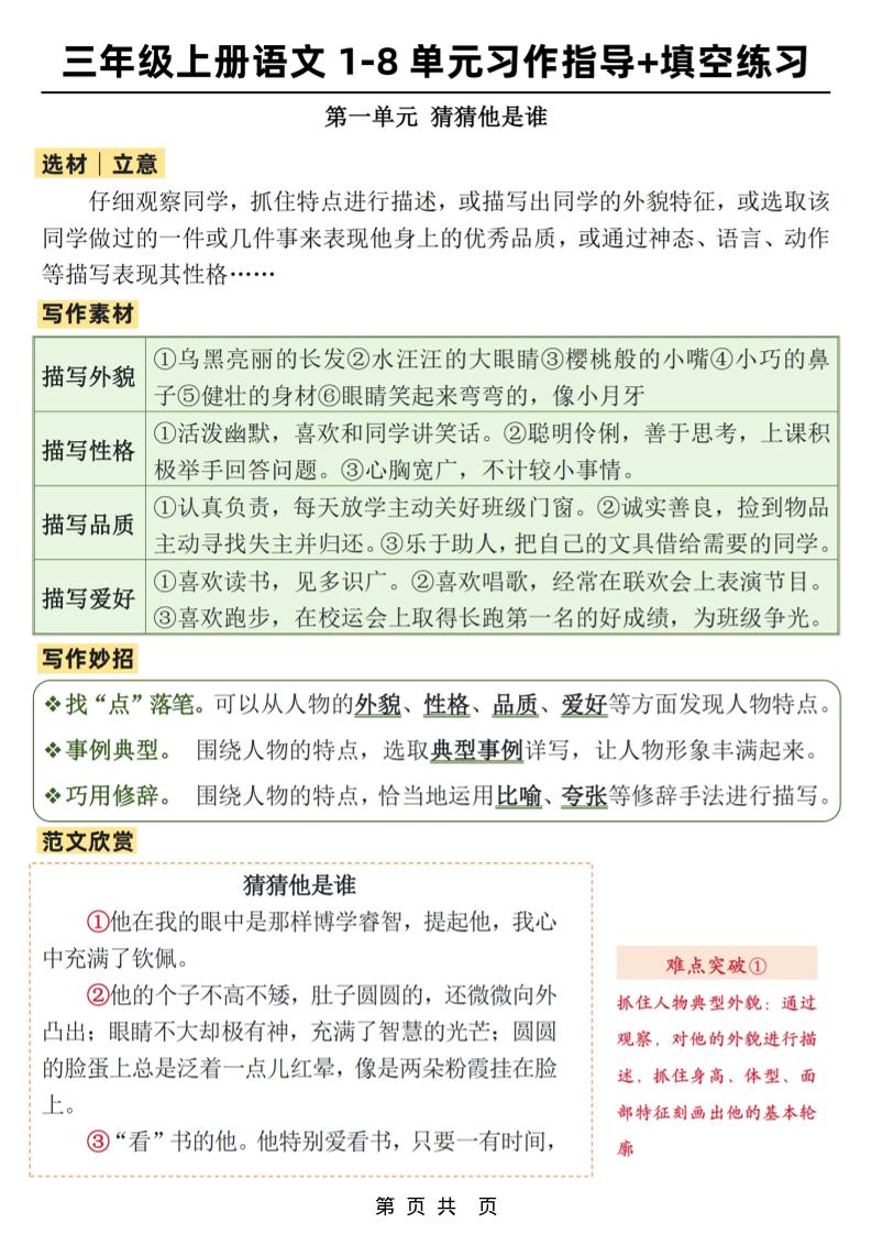 新三上语文1-8单元作文习作指导+填空练习(32页)-悟思笔记，一个低调的学习营。