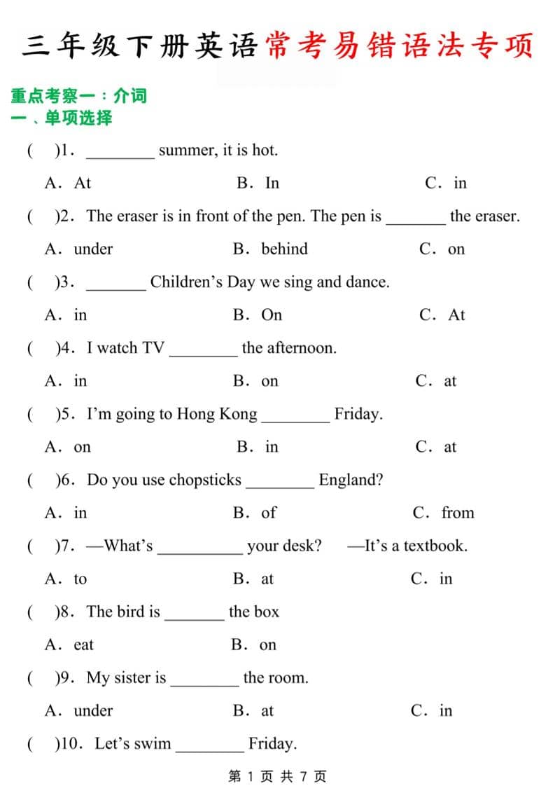 三年级下英语常考易错题-悟思笔记，一个低调的学习营。