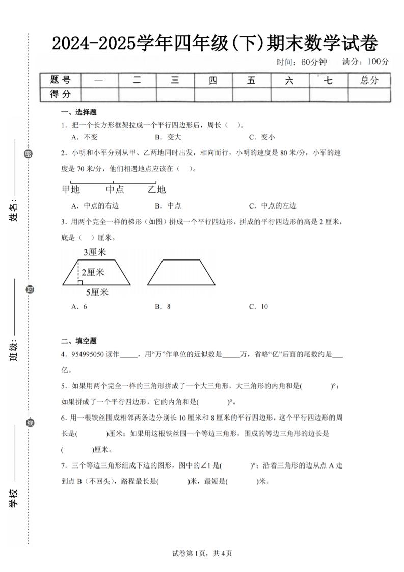 四下数学（苏教版）期末试卷5-悟思笔记，一个低调的学习营。