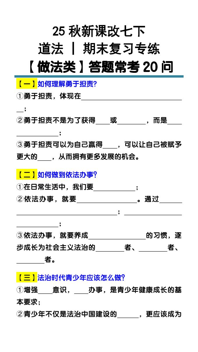 七下道法期末复习专练【做法类】答题常考20问-悟思笔记，一个低调的学习营。