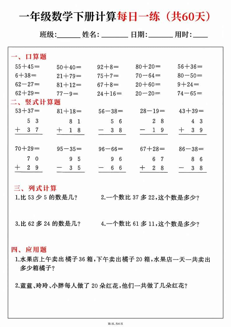 一年级下数学综合计算每日一练60天-悟思笔记，一个低调的学习营。