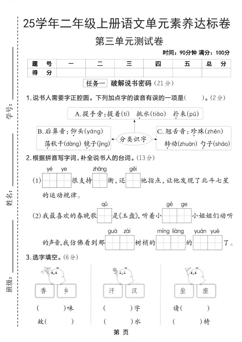 25学年二上语文第三单元素养达标卷（含答案5页）-悟思笔记，一个低调的学习营。