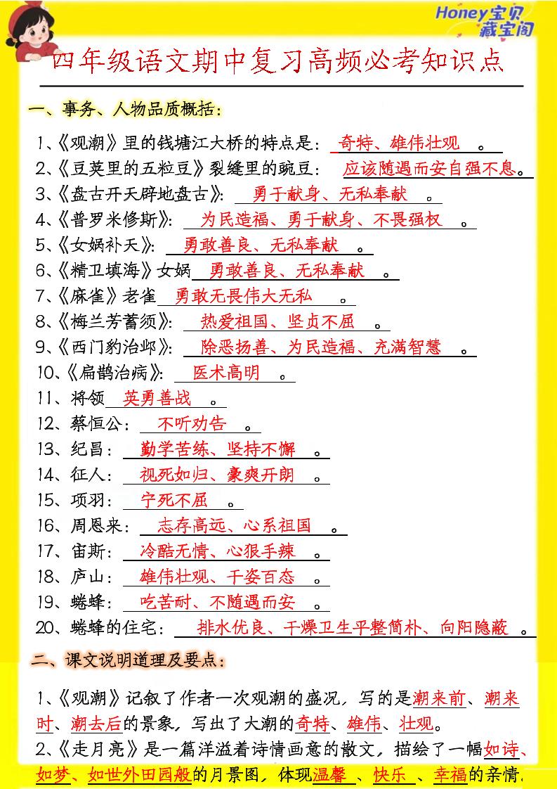 四上语文期中高频考点-悟思笔记，一个低调的学习营。