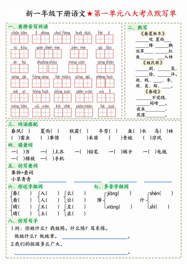 26春一年级下语文期末1-8单元八大考点默写单-悟思笔记，一个低调的学习营。