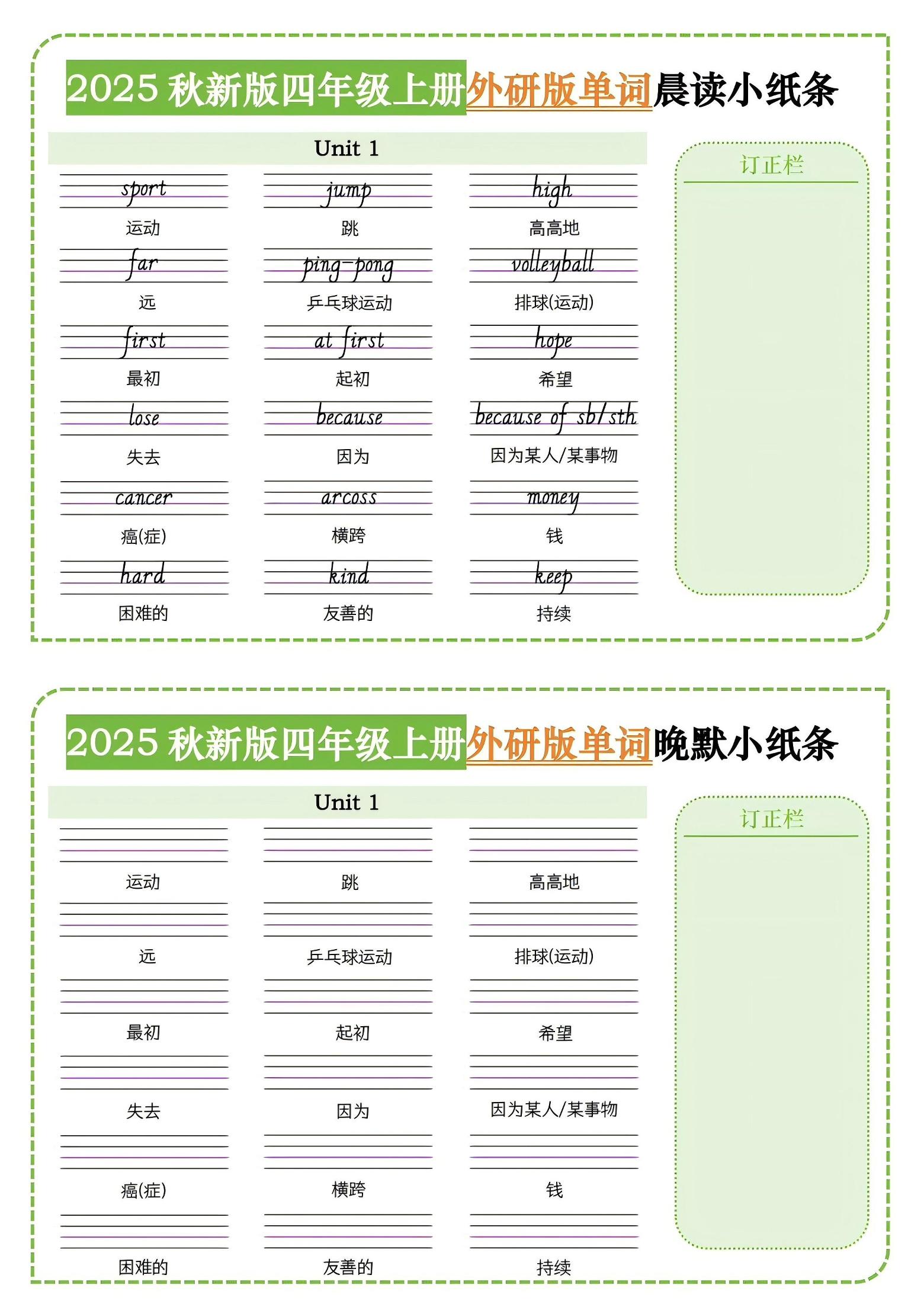 四年级上外研版英语单词晨读小纸条-悟思笔记，一个低调的学习营。