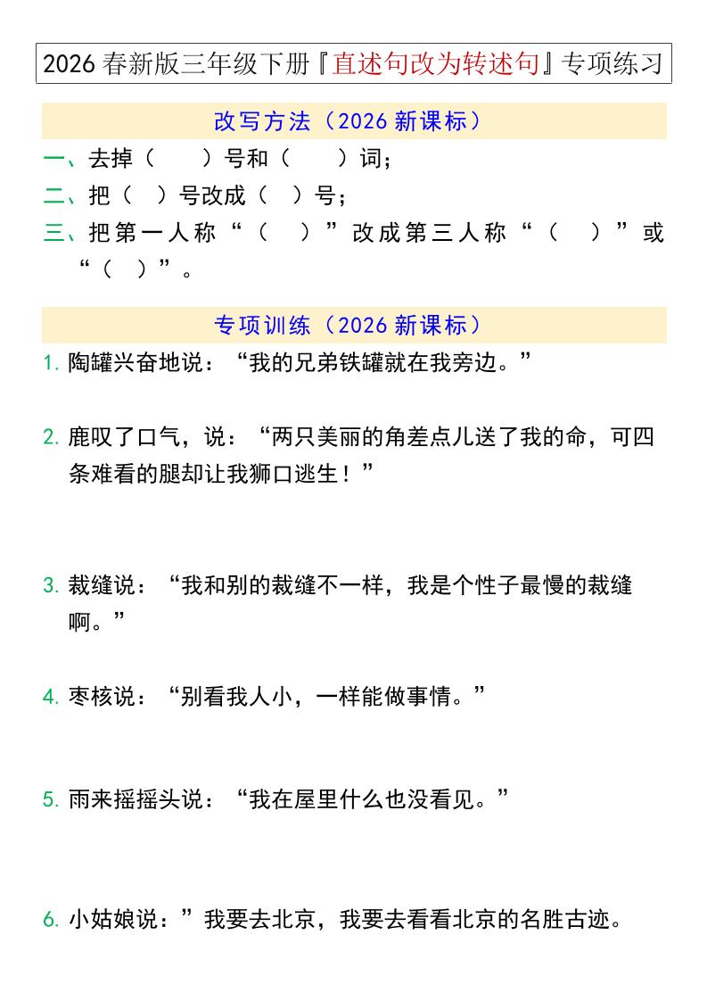 三年级下语文『直述句改为转述句』专项练习-悟思笔记，一个低调的学习营。