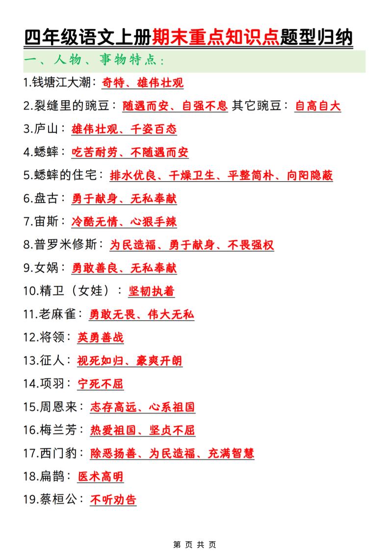 四年级上语文期末重点知识点题型归纳-悟思笔记，一个低调的学习营。