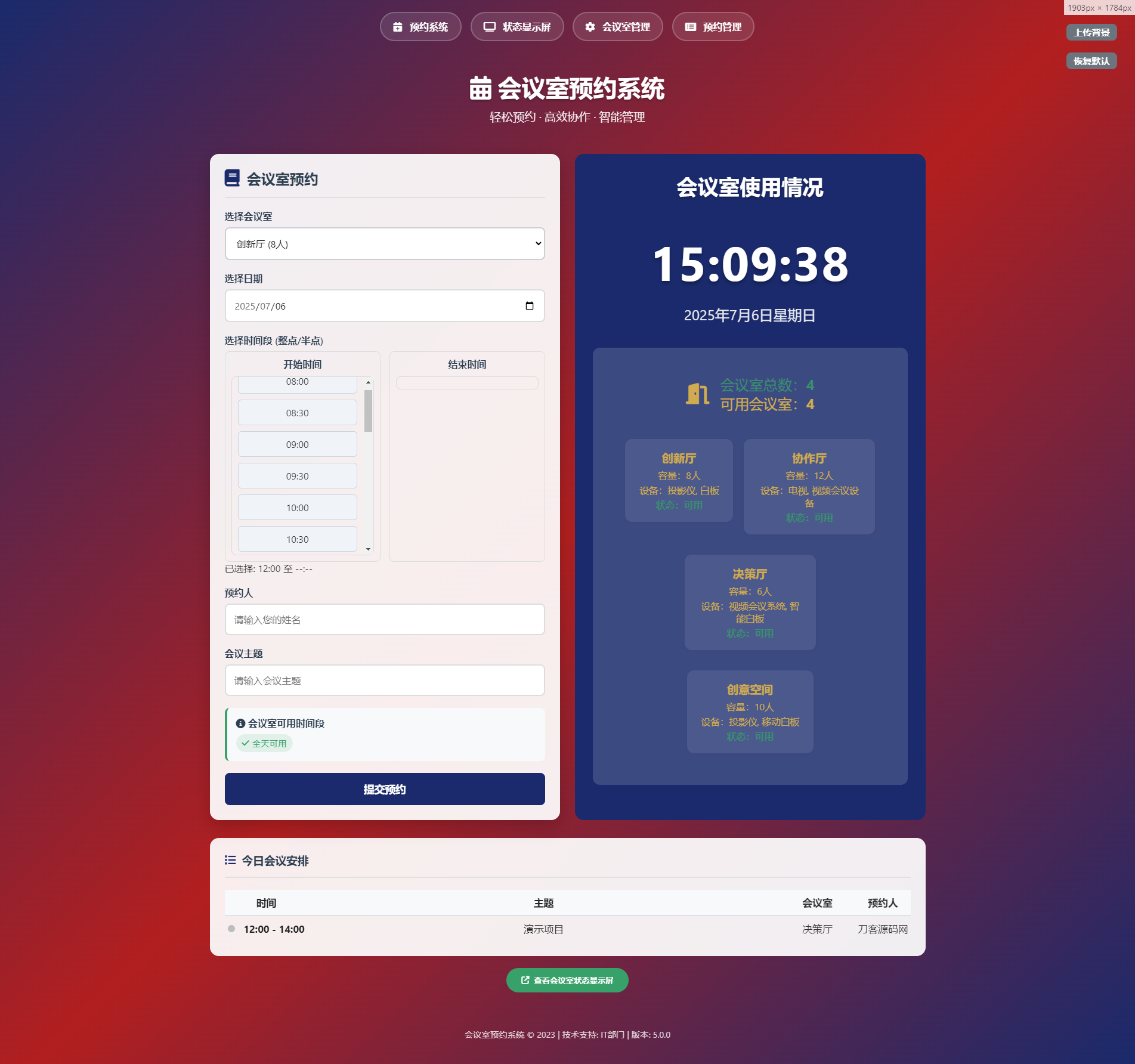 简单网页预约会议室系统-悟思笔记，一个低调的学习营。