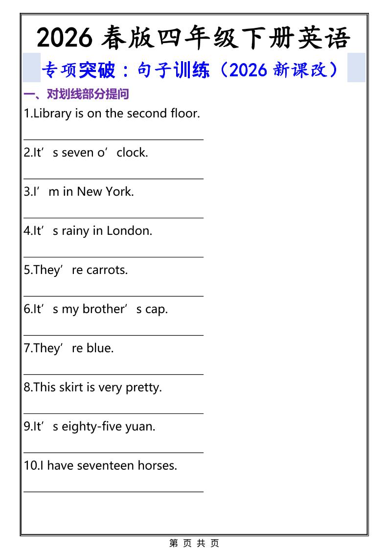 2026春新版四年级下英语句子专项训练《人教版PEP》-悟思笔记，一个低调的学习营。