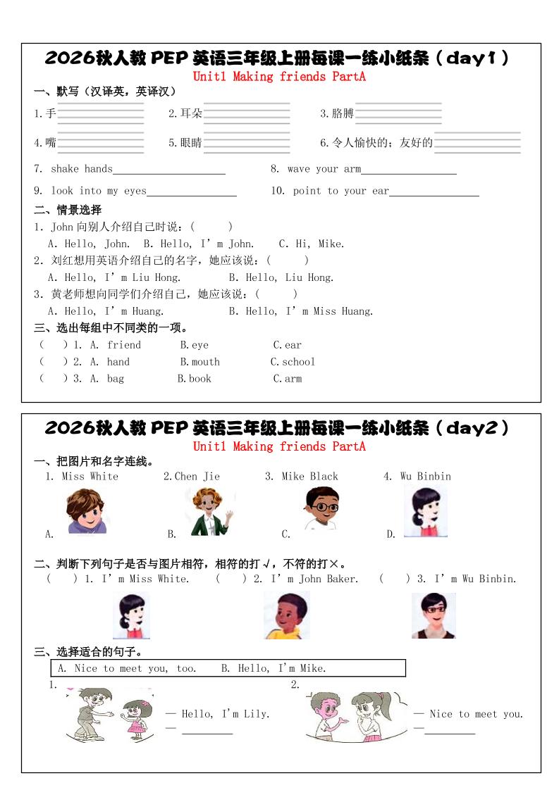 三上英语（人教PEP）每课一练小纸条（34天）-悟思笔记，一个低调的学习营。