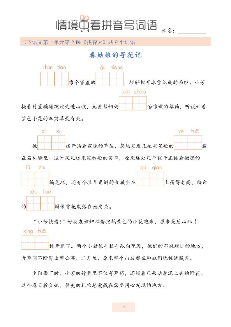 二下语文情境中看拼音写词语（43页）-悟思笔记，一个低调的学习营。