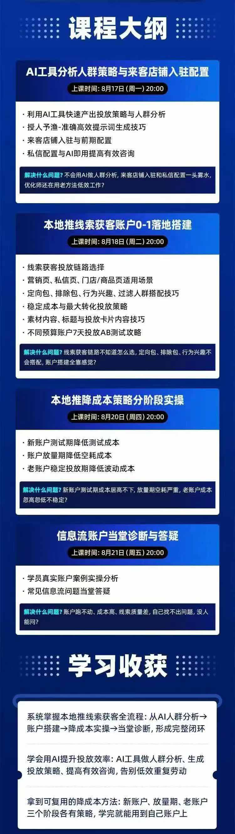 图片[2]-2026巨量AD本地推线索获客全流程实战课-33期更新1027：AI人群分析、账户搭建、7天测试、分阶段降本与投放优化-悟思笔记，一个低调的学习营。