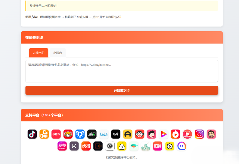 聚合短视频解析去水印源码（有后台）自适应双端-悟思笔记，一个低调的学习营。