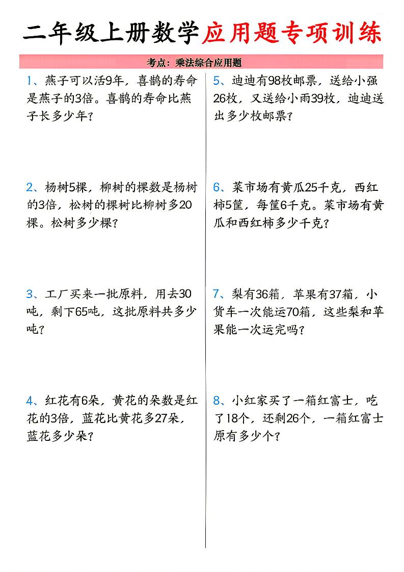 26秋二上数学应用题考点专项练习-悟思笔记，一个低调的学习营。