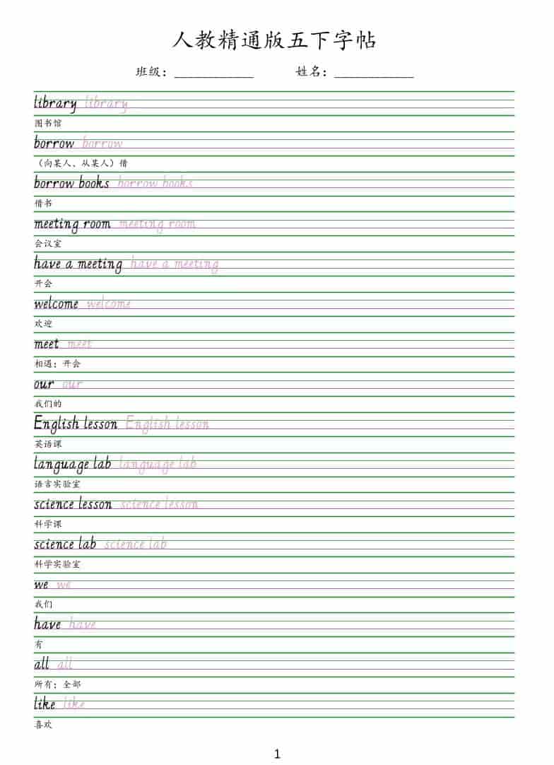 五年级下英语手写体字帖《人教精通版》-悟思笔记，一个低调的学习营。