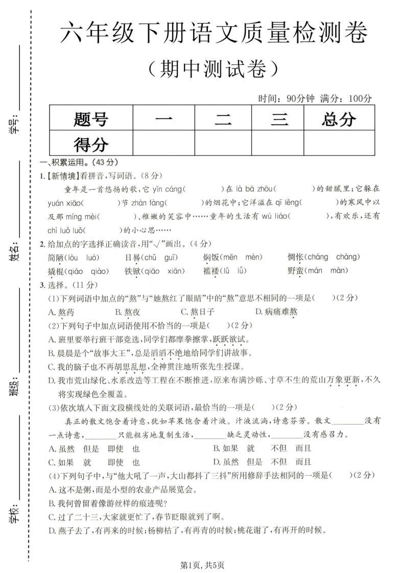 六年级下语文期中质量检测卷-悟思笔记，一个低调的学习营。