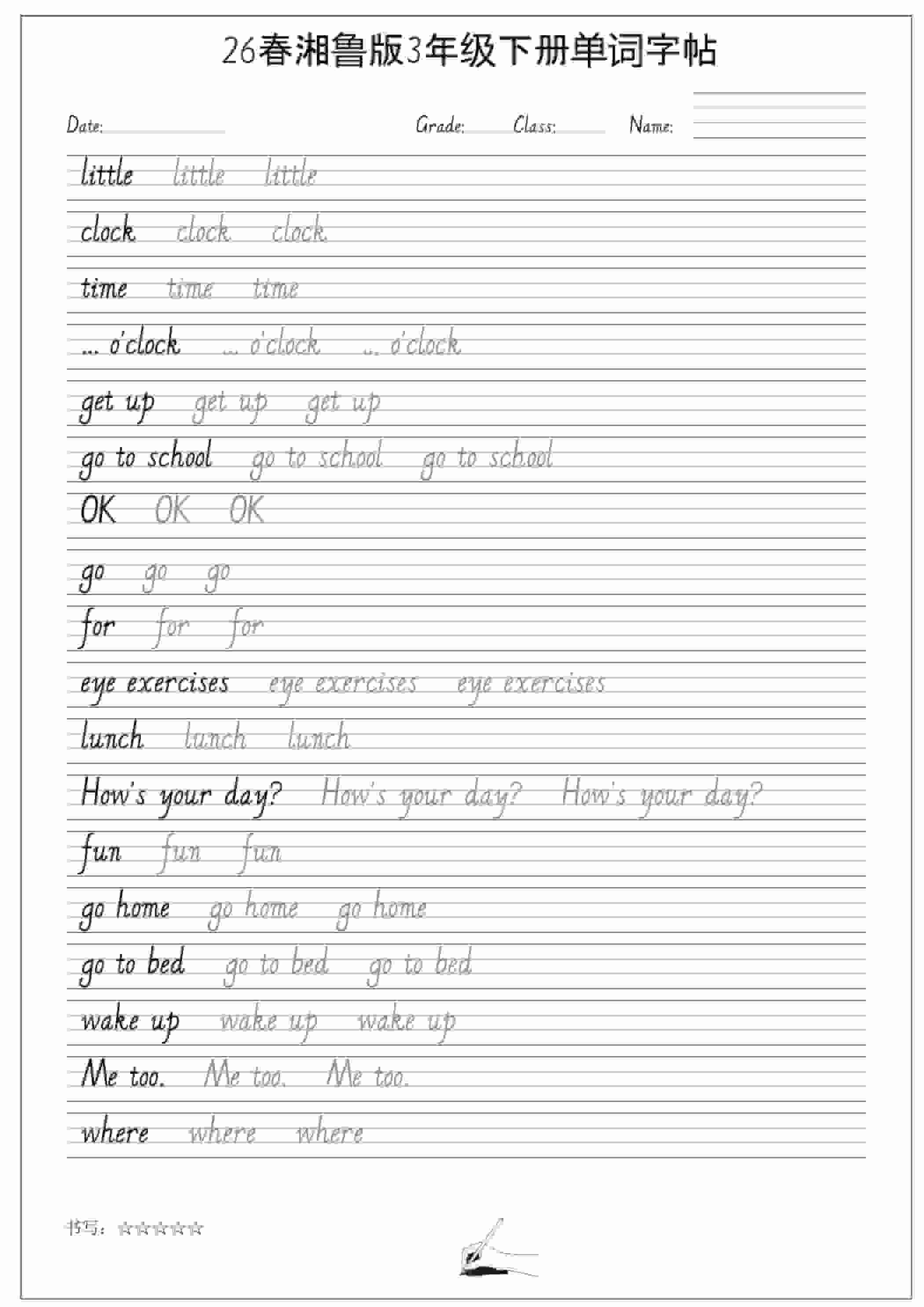 三年级下英语26春单词字帖《湘鲁版》-悟思笔记，一个低调的学习营。