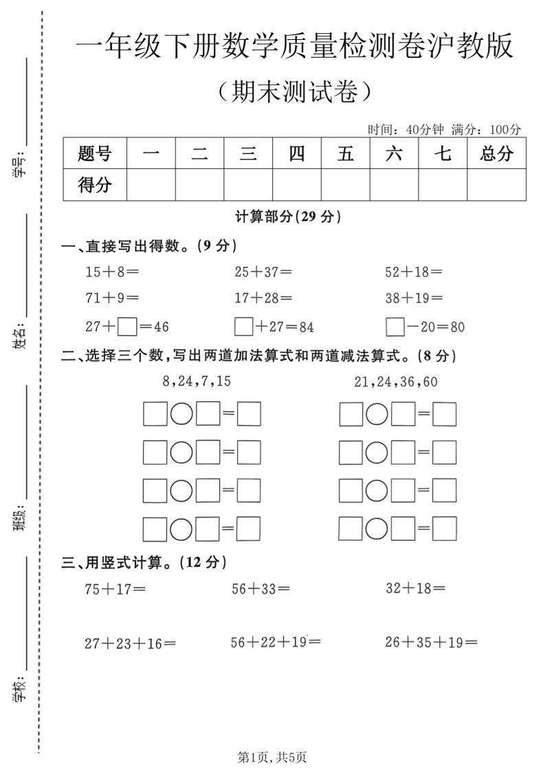 一年级下数学期末质量检测卷《沪教版》-悟思笔记，一个低调的学习营。