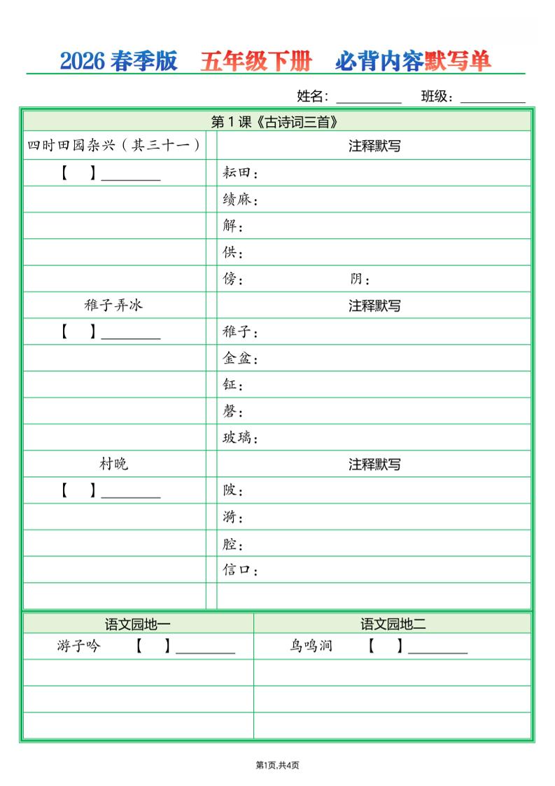 五年级下语文必背内容默写单（填空版）-悟思笔记，一个低调的学习营。