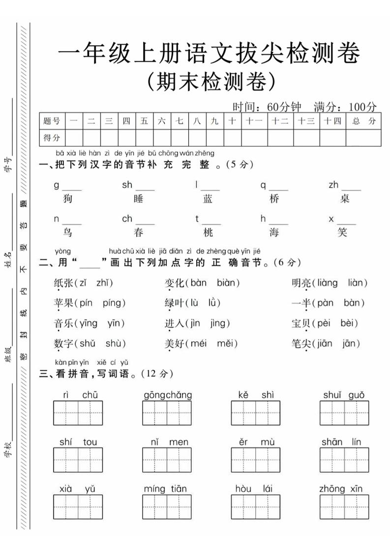 一年级上语文期末真题检测卷-狗-悟思笔记，一个低调的学习营。