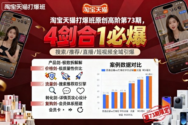淘宝天猫打爆班原创高阶第73期，4剑合1必爆-悟思笔记，一个低调的学习营。